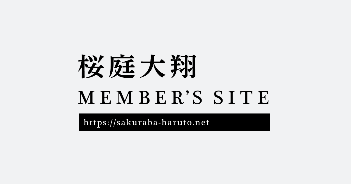 Profile 桜庭大翔 Member S Site