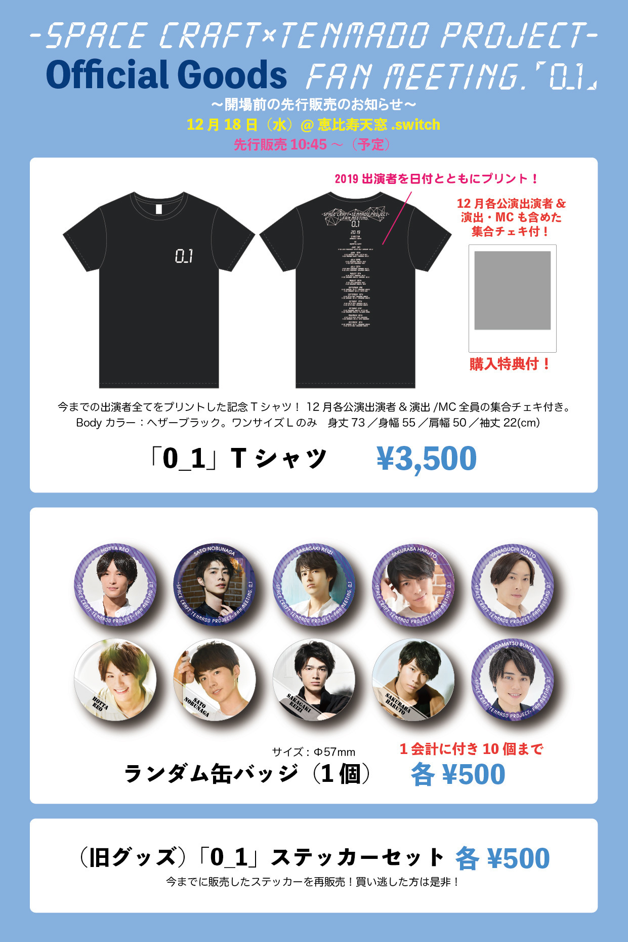 space craft天窓Project～ fan meeting.「 0_1 」12/18グッズ