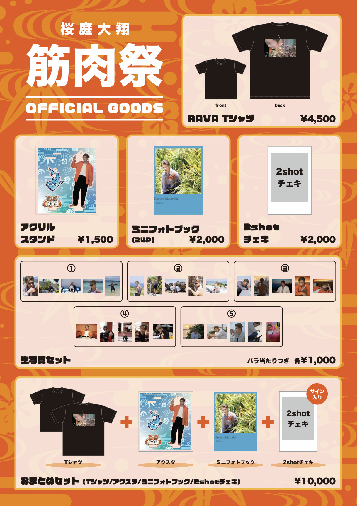 筋肉祭vol.2』イベント記念グッズ発売決定!! | 桜庭大翔 MEMBER'S SITE